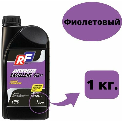 Антифриз / Жидкость охлаждающая ANTIFREEZE EXCELLENT G12++ Фиолетовый