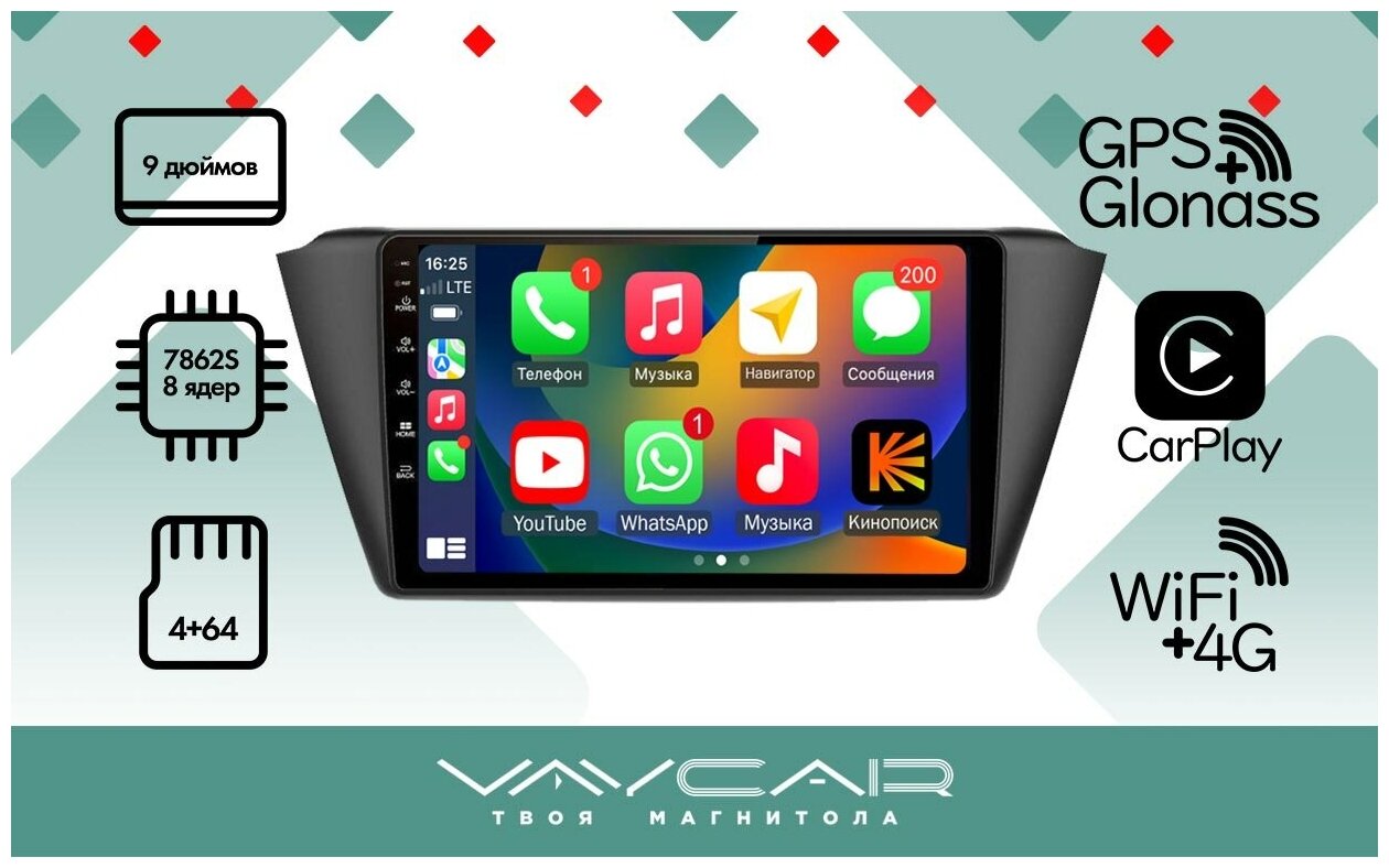 Магнитола Vaycar 09VO4 для SKODA Fabia 2015+ (Андроид, 4+64, 8 ядер, WiFi, BT, 4G, GPS, QLED 9")