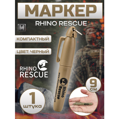 Маркер тактический перманентный водостойкий для медицинской укладки и жгута турникета - 1 шт аптечка рюкзак тактический с наполнением r9 rhino rescue