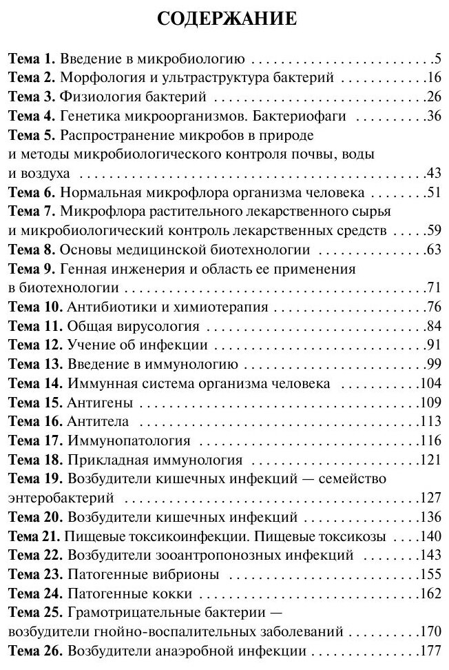 Книга Микробиология (Коллектив авторов) - фото №5