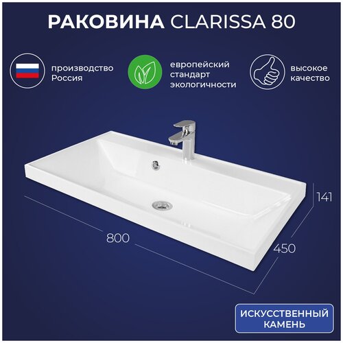 Раковина для ванной Итана Clarissa 80 800х450х141