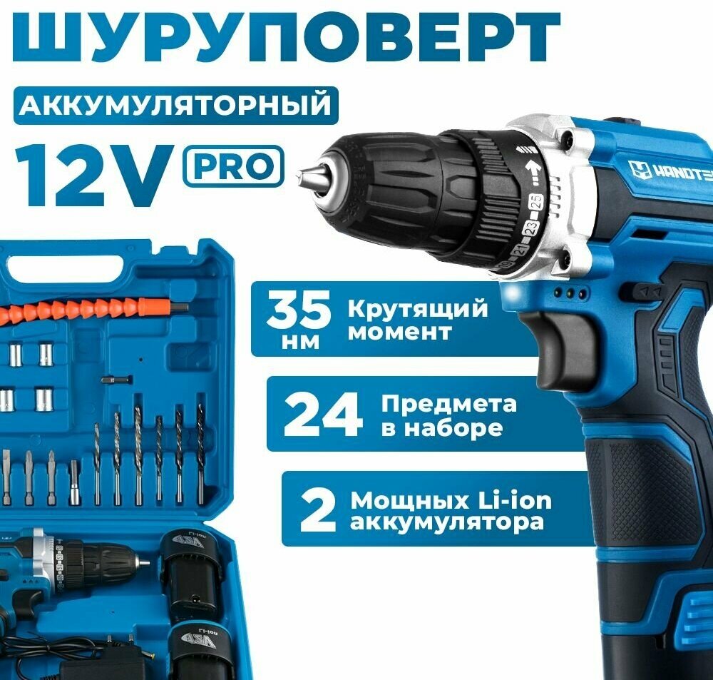 Дрель-шуруповерт аккумуляторный Handtek CD12L2 Pro, 12В, кейс + набор оснастки, 1400 об/мин, 2 Li-ion 2 Ач, 35 Нм