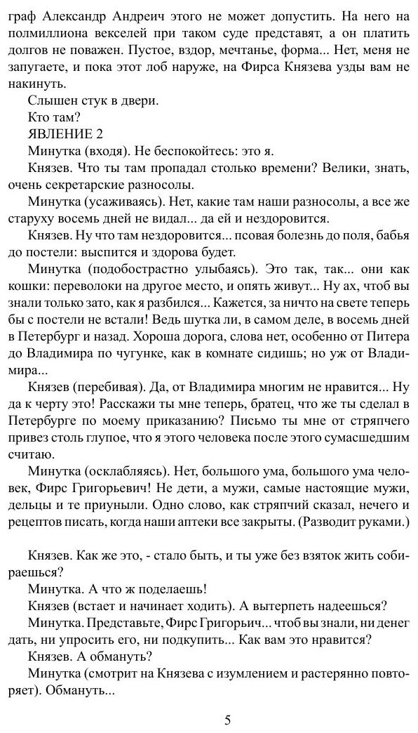 Книга Расточитель (Лесков Николай) - фото №5