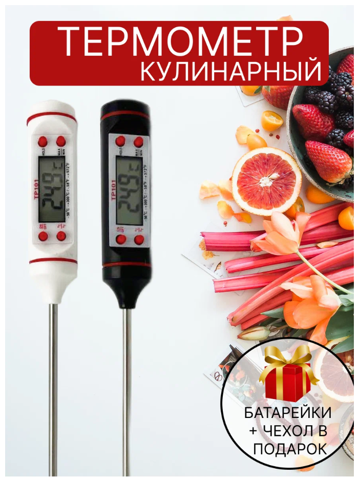 Высокоточный пищевой кулинарный термометр (термощуп) для продуктов и напитков + ЖК-дисплей - фотография № 15