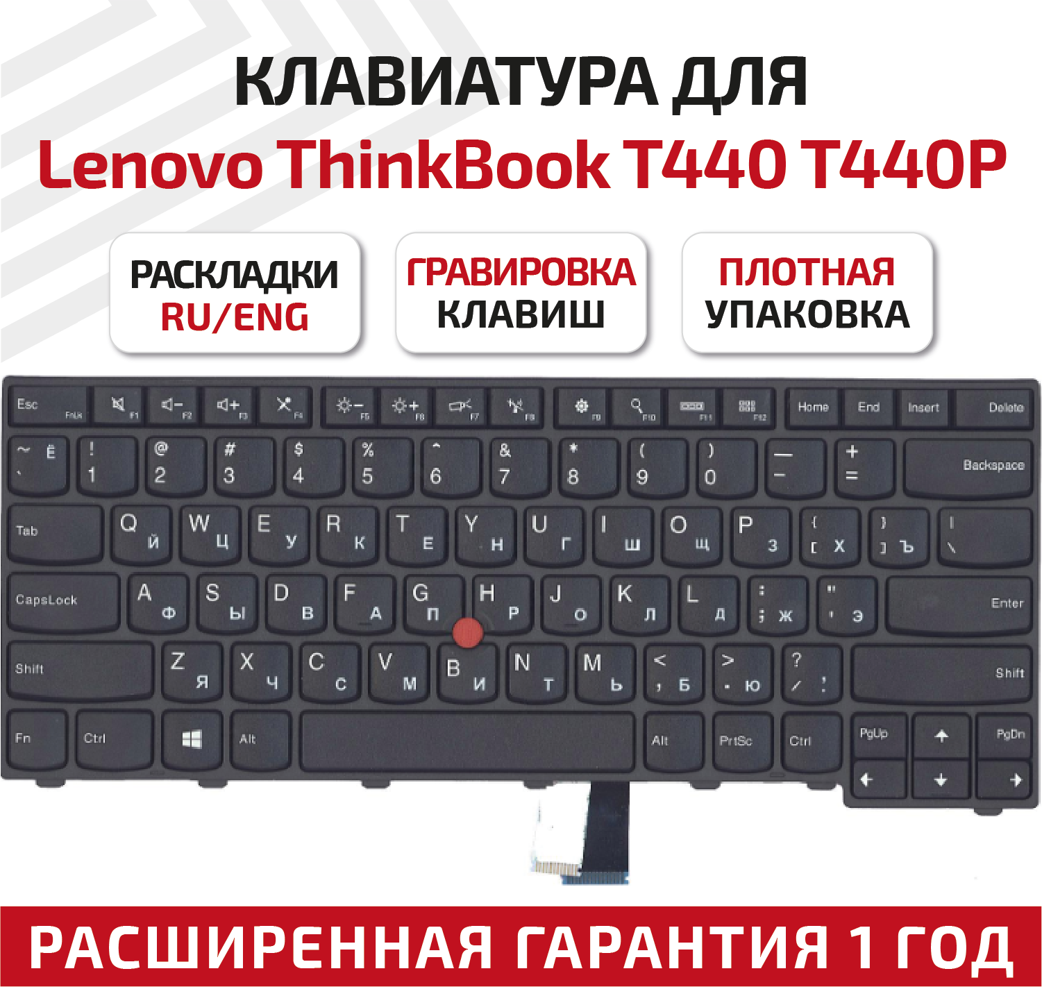 Клавиатура (keyboard) 0C02253 для ноутбука Lenovo ThinkPad T440, T440P, T440S, T450, T450s, T431s, E431, T460, L440, L450, L460, черная с указателем