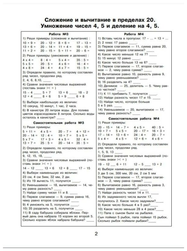 Математика. 2 класс. Все примеры на все темы школьной программы - фото №7