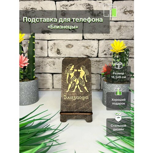 Подставка для телефона 