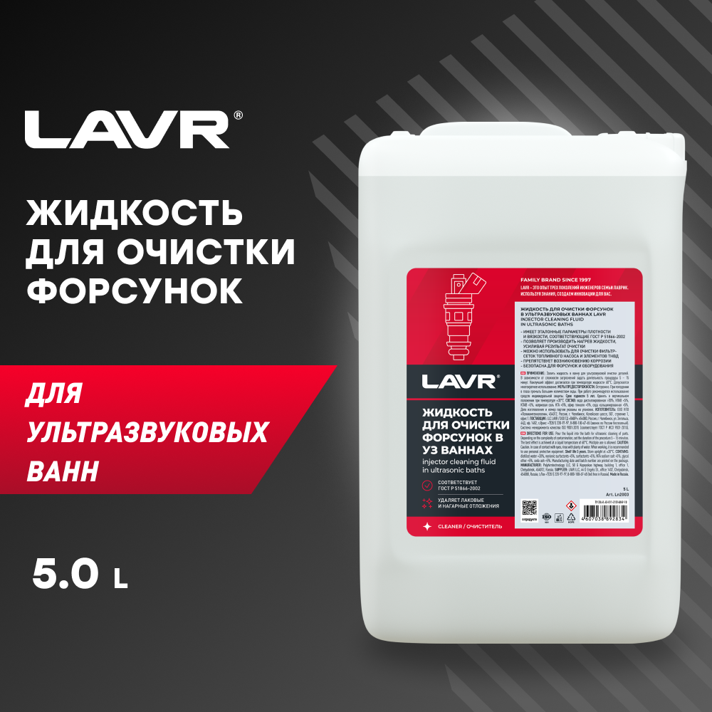 Очиститель LAVR Ln2003