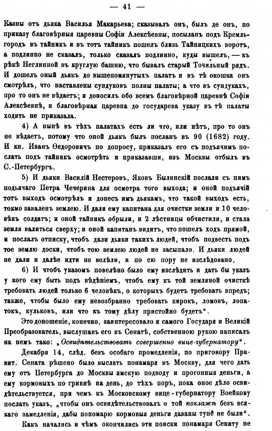 Книга Подземные Хранилища Московского кремля - фото №6