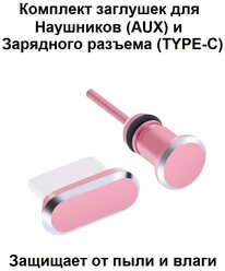 Заглушка TYPE-C и AUX яркий розовый