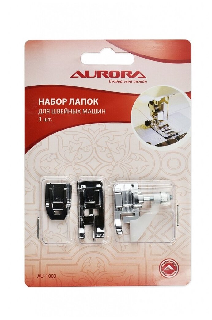 Aurora AU-1003 Набор базовых лапок, 3 шт.