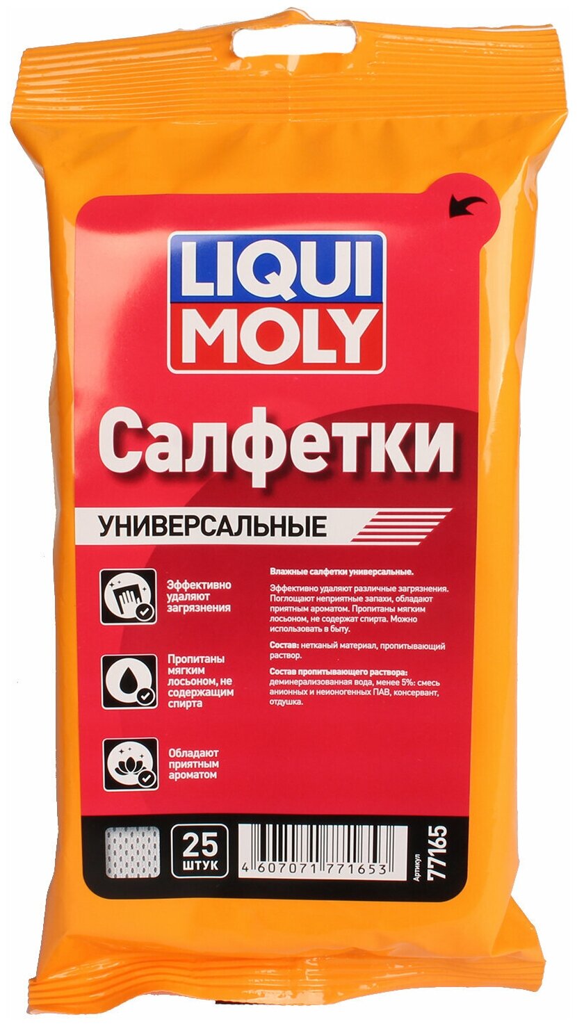 Салфетки LIQUI MOLY универсальные