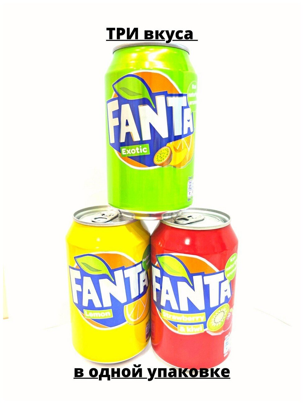 Газированный напиток FANTA (Фанта) микс, Дания, 3х0.33 л (Лимон, Экзотик, Клубника/киви) - фотография № 2
