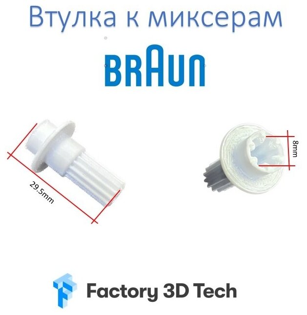 Шестерня для миксера Braun type 4642 7051332 - фотография № 4