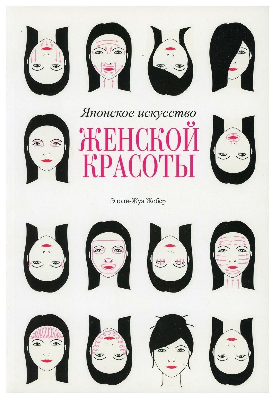 Японское искусство женской красоты - фото №1
