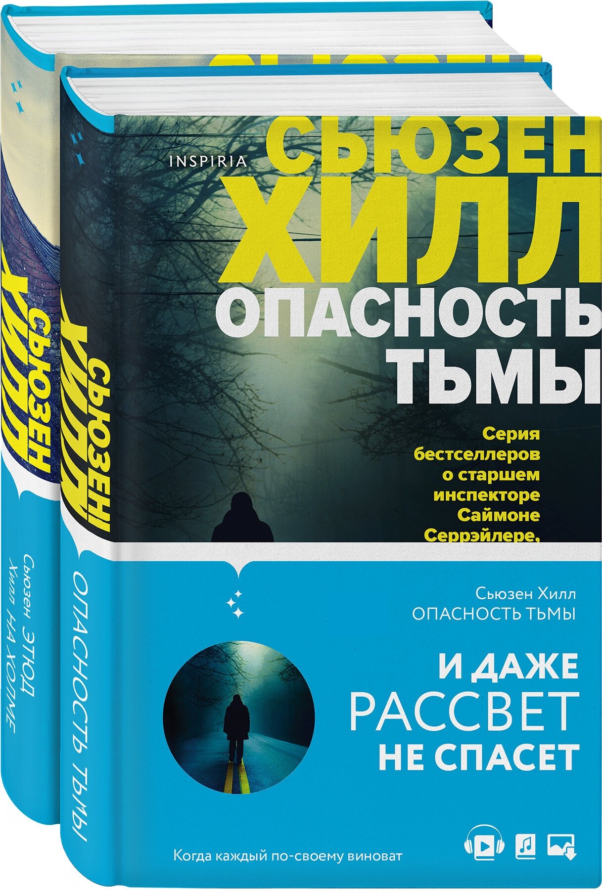 Хилл С. Tok. Убийство по соседству: романы Сьюзен Хилл (комплект)