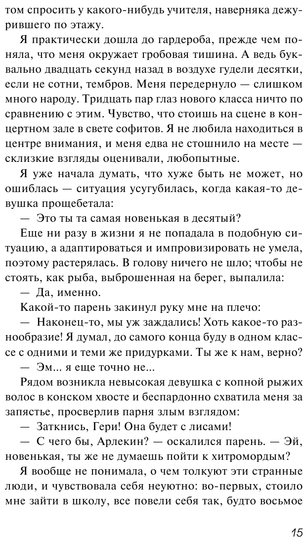 Лисы и Волки (Лиза Белоусова) - фото №9