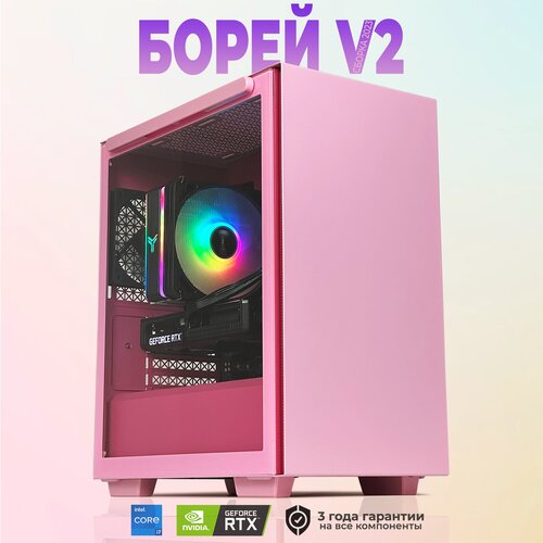 Мощный игровой компьютер Robotcomp Борей V2 Plus Pink мощный игровой компьютер robotcomp борей v2 plus white