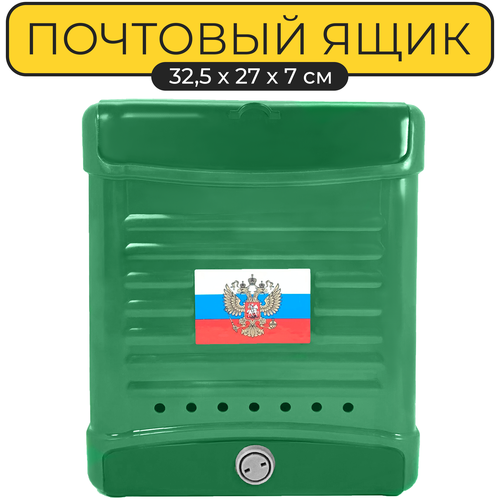 Почтовый ящик 32х26 см. Yoma Home, с замком и комплектом ключей, пластиковый зелёный