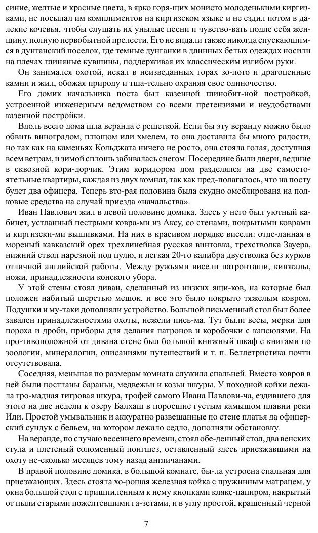 Книга Амазонка пустыни (Краснов Петр Николаевич) - фото №8