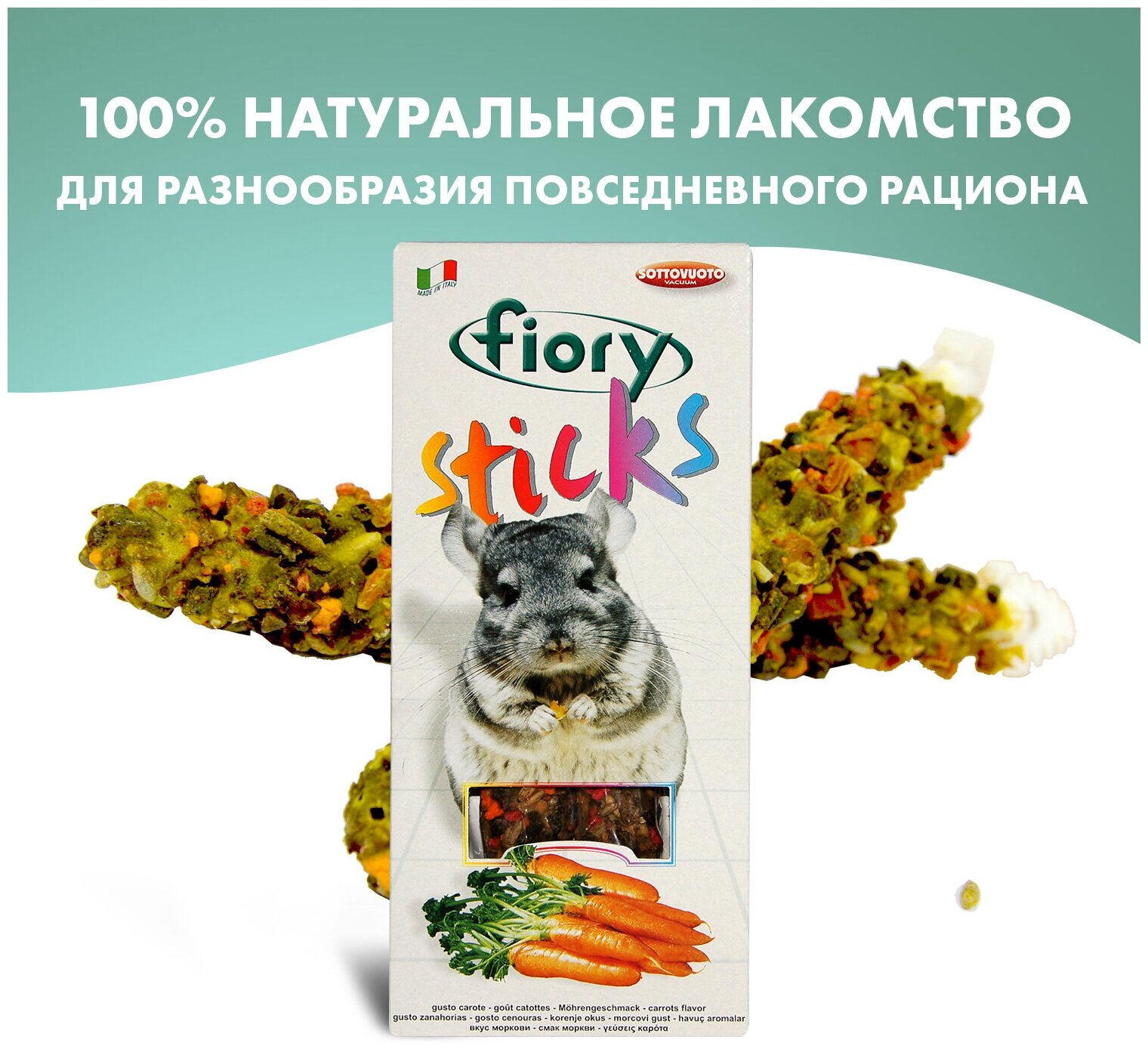 Палочки Fiory Sticks с морковью для шиншилл 2х40 г Fiory 8015975002944