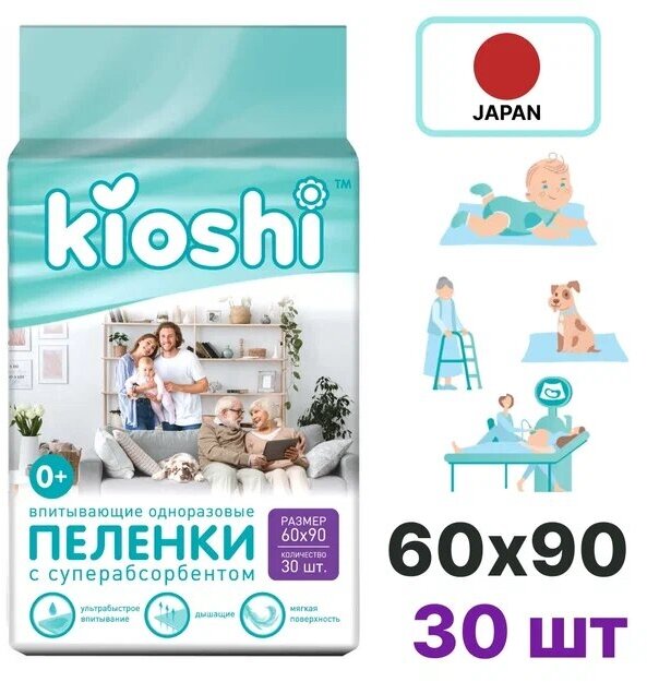 Пеленки впитывающие одноразовые KIOSHI, 60*90, 30 шт