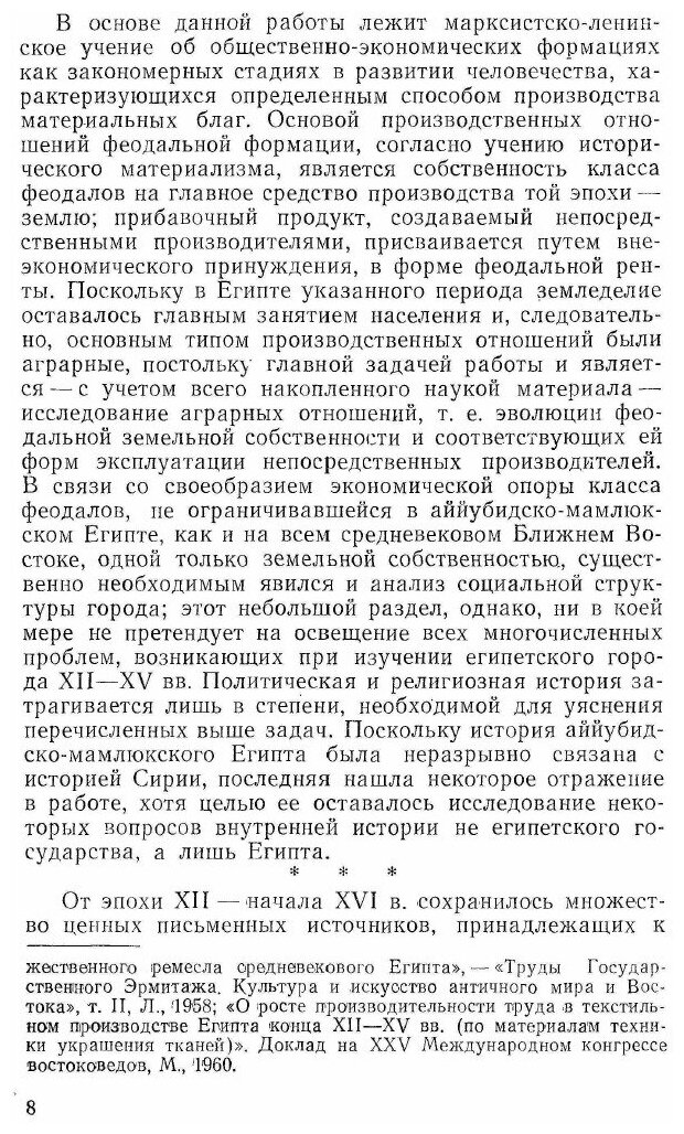 Книга Салах Ад-Дин и мамлюки в Египте - фото №2