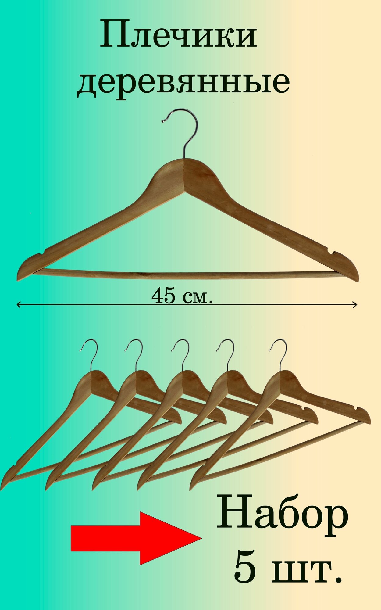 Вешалки деревянные 45 см. - фотография № 1