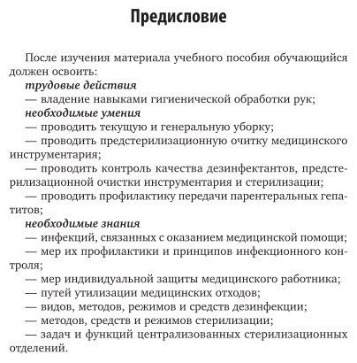 Безопасная среда для пациента и персонала