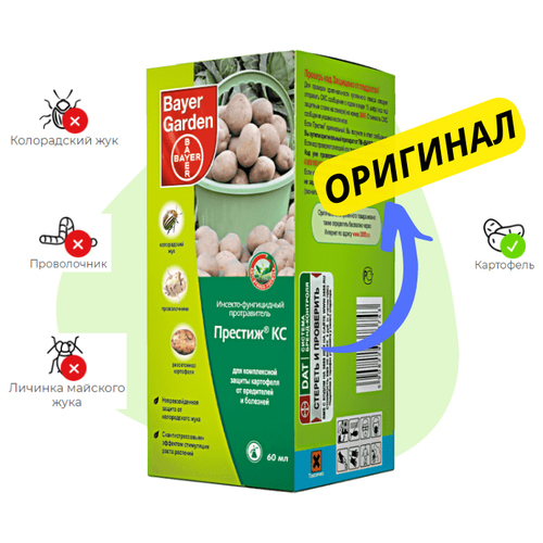 Престиж КС объем 60 мл х 2 штуки для комплексной защиты картофеля от вредителей и болезней / обработка клубней / препарат от колорадского жука