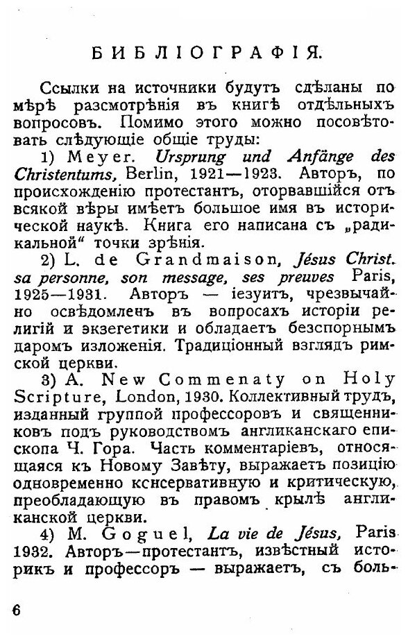 Книга Иисус назарянин по Данным Истории - фото №5