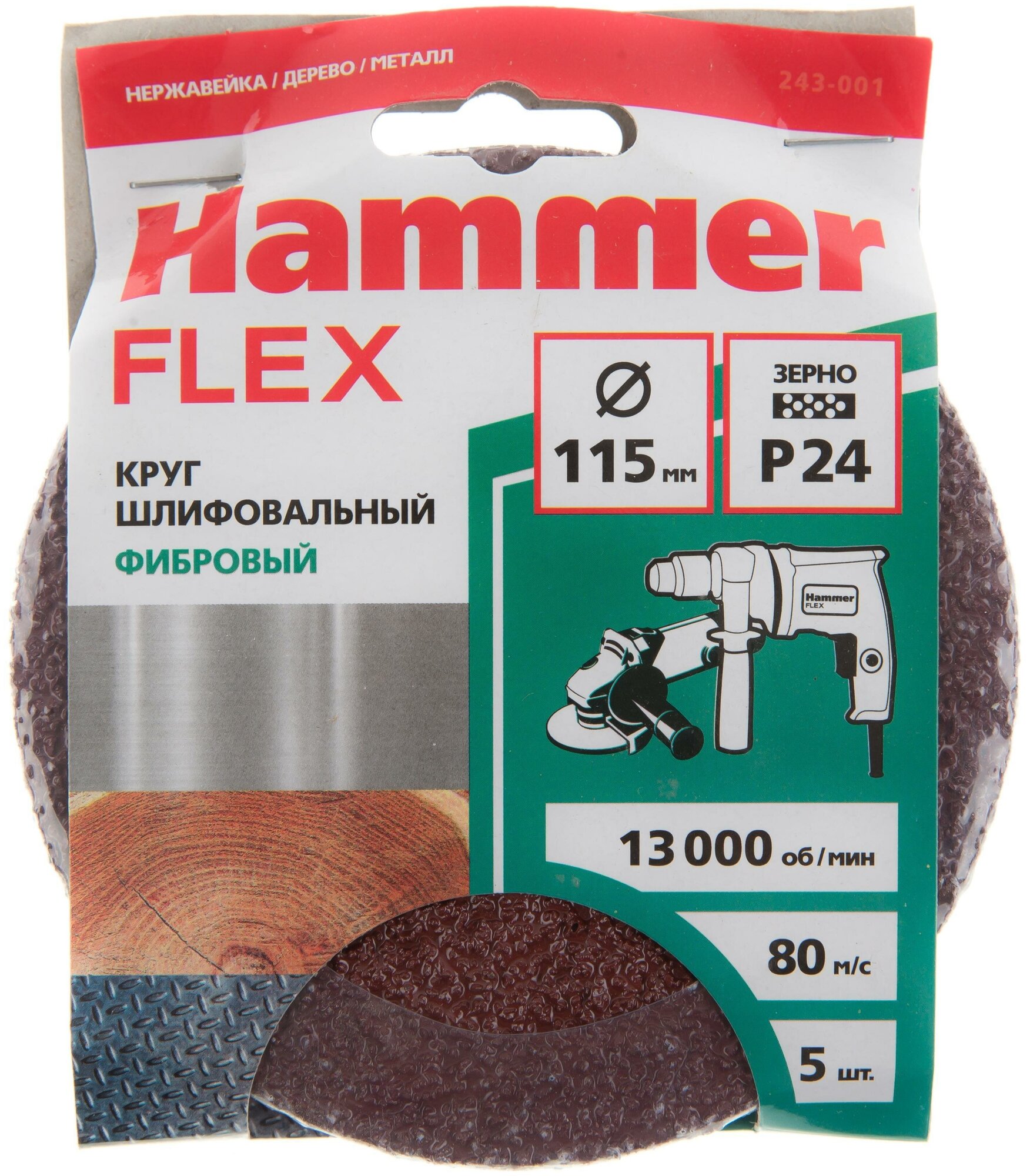 Круг шлифовальный фибровый Hammer Flex 243-001, 115мм, P24, 13000 об/мин, 80м/с (5шт)