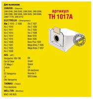 Top House Пылесборники TH 1017 A 5 шт.