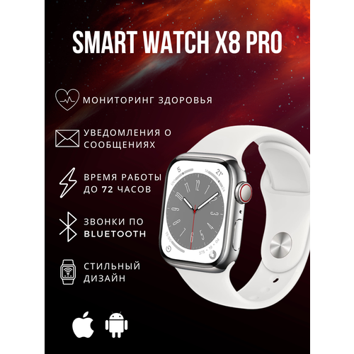 Смарт часы Watch 8, серебристые умные смарт часы pro max 8 синий smart watch фитнес браслет вотч умный браслет шагомер фитнес трекер amoled