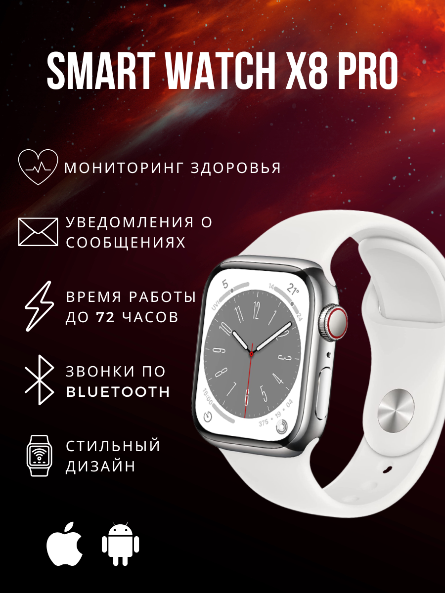 Смарт часы Watch 8, серебристые