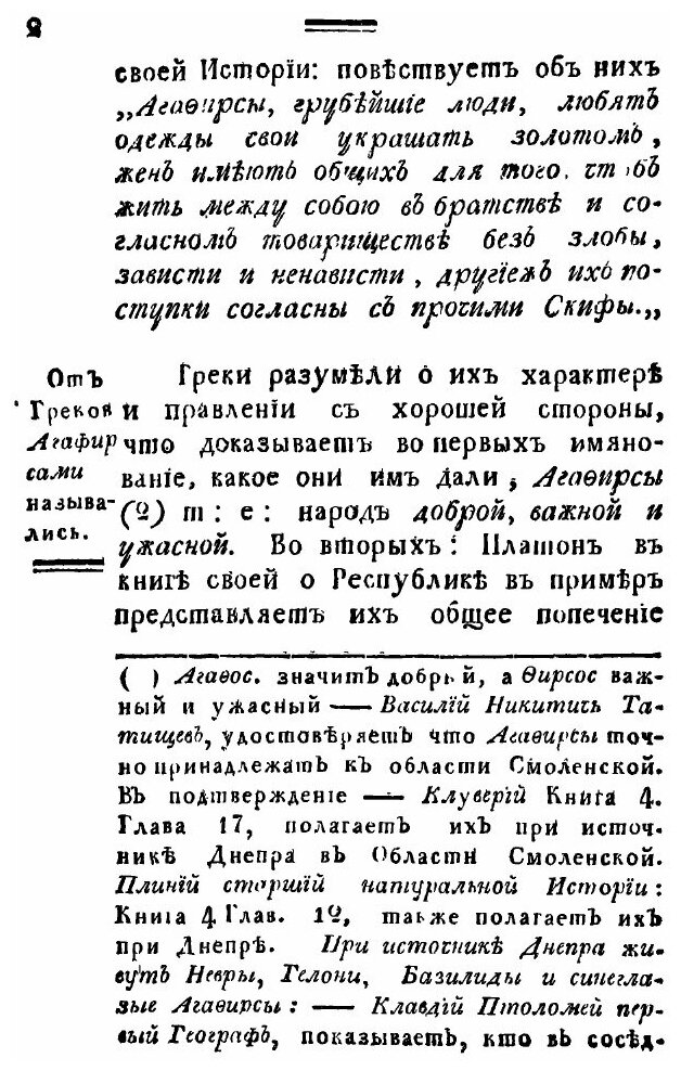 Книга История Губернского Города Смоленска, От Древнейших Времен до 1804 Года - фото №9