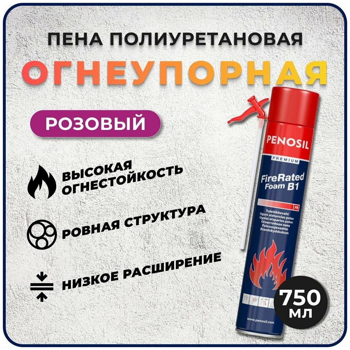 Пена монтажная бытовая огнеупорная Penosil Premium Fire Rated Foam B1, 720 мл - фотография № 3