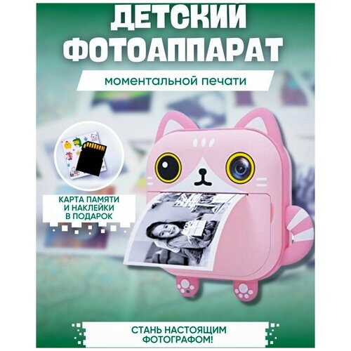 Детский фотоаппарат с мгновенной печатью фото Print Camera КотёнокCD карта 32GB розовый 469000₽