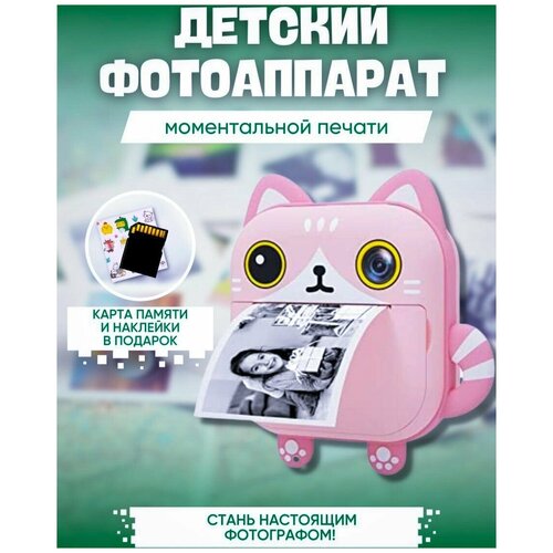 Детский фотоаппарат с мгновенной печатью фото Print Camera Котёнок+CD карта 32GB (розовый).