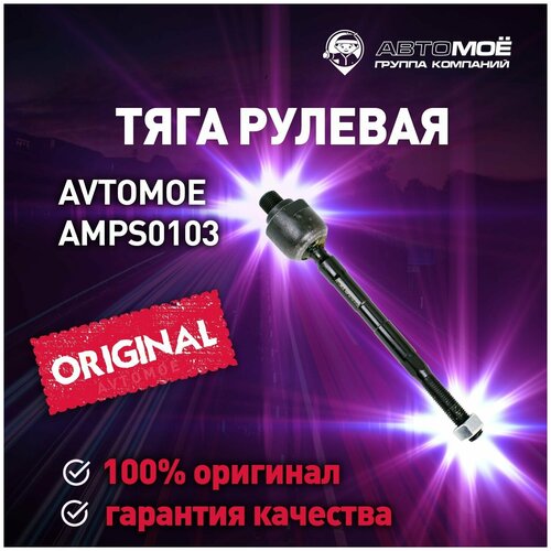 Тяга рулевая AMPS0103 Avtomoe Chevrolet Aveo / Автомое для Шевроле Авео