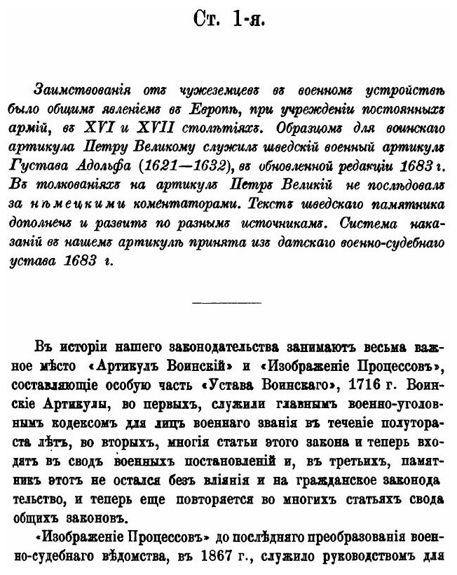 Книга Происхождение Артикула Воинского и Изображения процессов петра Великого по Уставу... - фото №3