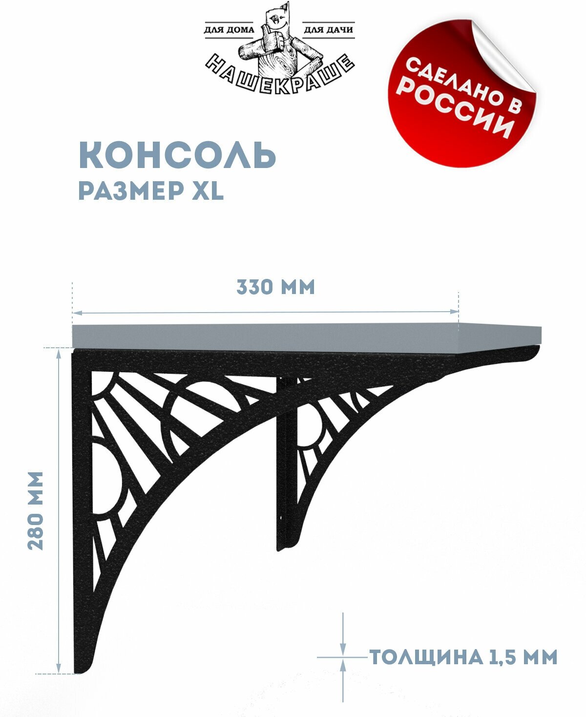 фото Кронштейны для полки, 2 шт, 330х280 мм (размер XL). Сталь 1,5 мм, цвет черный. Полкодержатель, крепление для полки, держатели для полок стиль Лофт