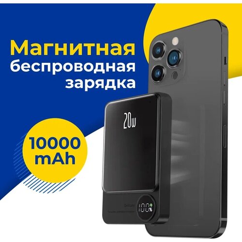 Беспроводная зарядка Magnet Wireless Power Bank Q9 20W 10000mAh для Apple iPhone / Портативный внешний повербанк MagSafe на Эпл Айфон / Черный