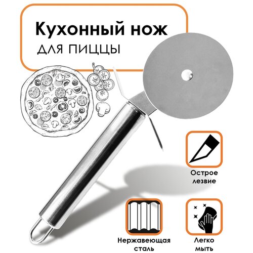 Кухонный нож для пиццы длина лезвия 6.5 см