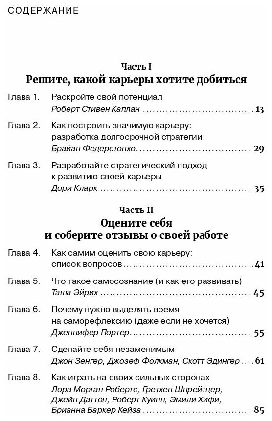 Как управлять своей карьерой (Каплан Р., Федерстонхо Б., Кларк Д. и др.) - фото №6