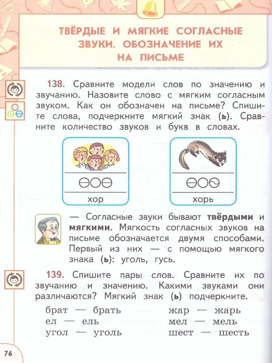 Русский язык. 1 класс. Учебное пособие. ФГОС - фото №2