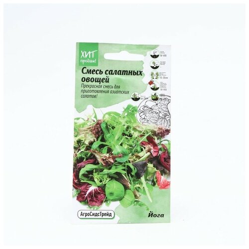 Агросидстрейд Семена Смесь салатных овощей Йога, 1 г салат смесь салатных овощей фитнес для здорового питания семена