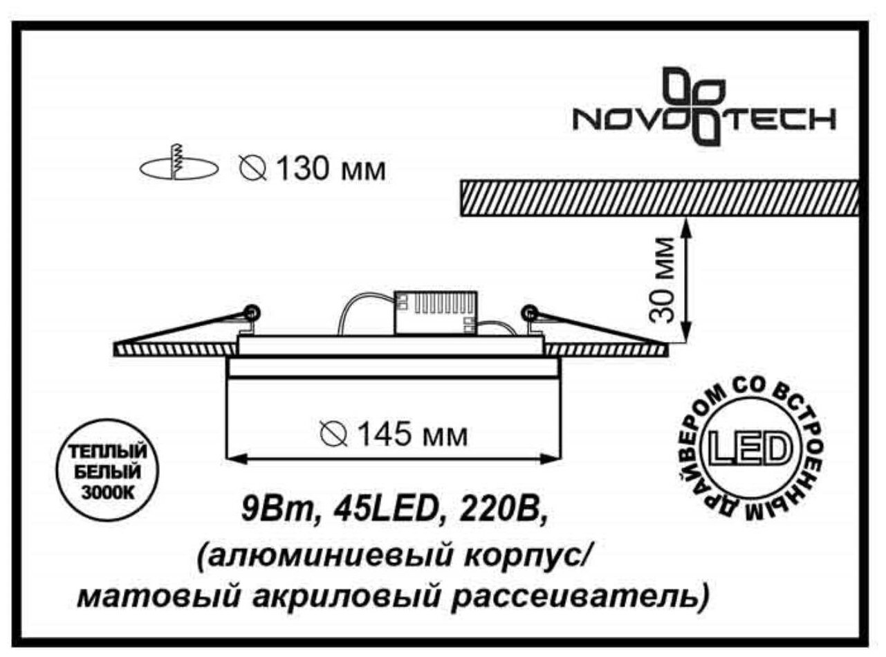 Светильник встраиваемый Novotech - фото №2