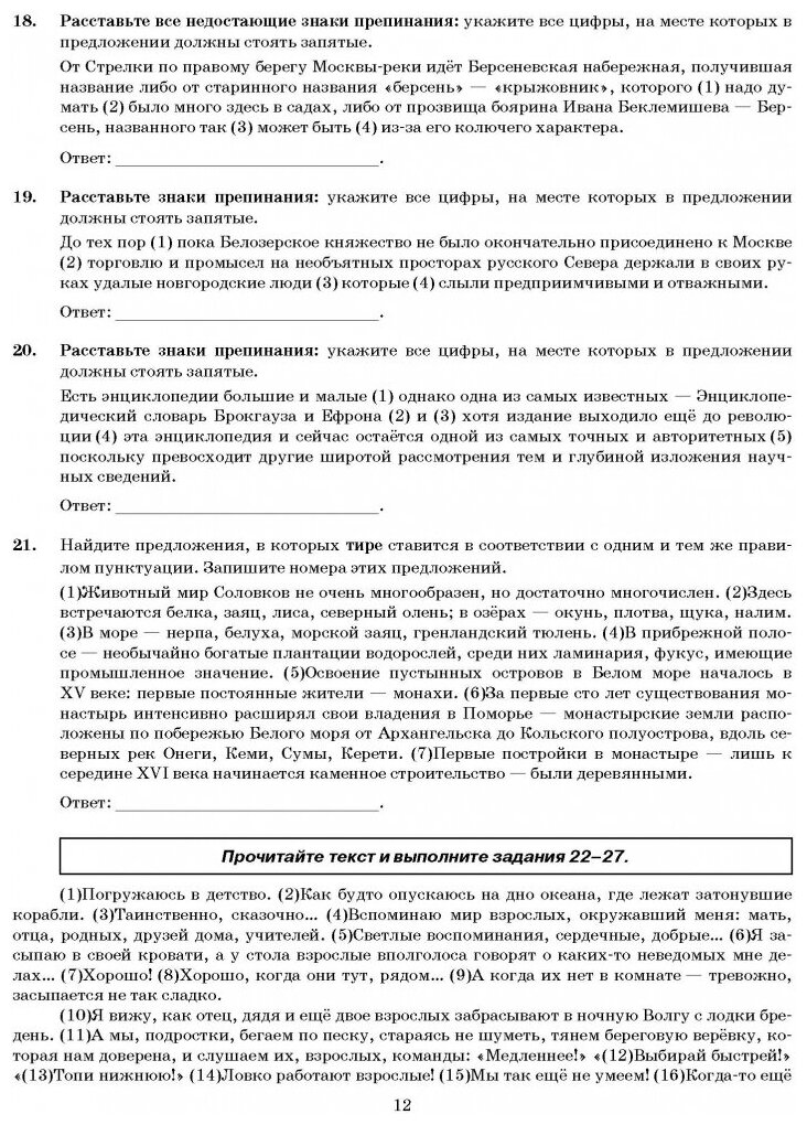ЕГЭ 2023 Русский язык. 14 вариантов. Типовые варианты экзаменационных заданий - фото №9