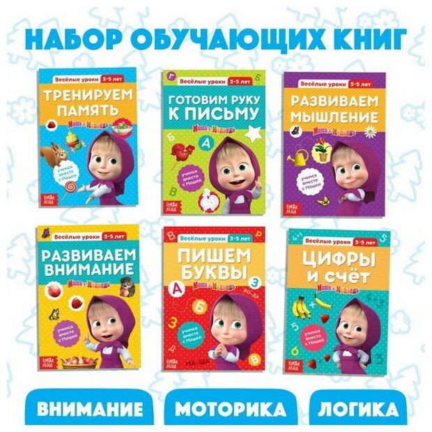 Обучающие книги, набор 6 шт. по 20 стр, "Весёлые уроки", А5